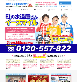 イースマイルのHPキャプチャ