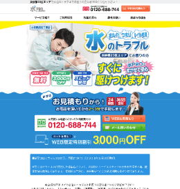 水プロのHPキャプチャ