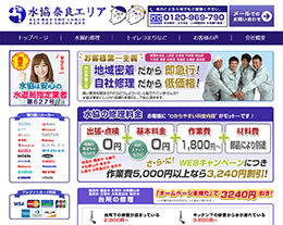 水協のHPキャプチャ