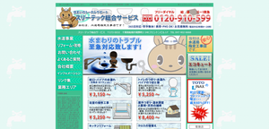 スリーテックのHPキャプチャ