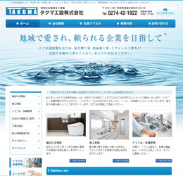 タクマ工設のHPキャプチャ