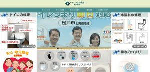 トイレつまり救急のHPキャプチャ