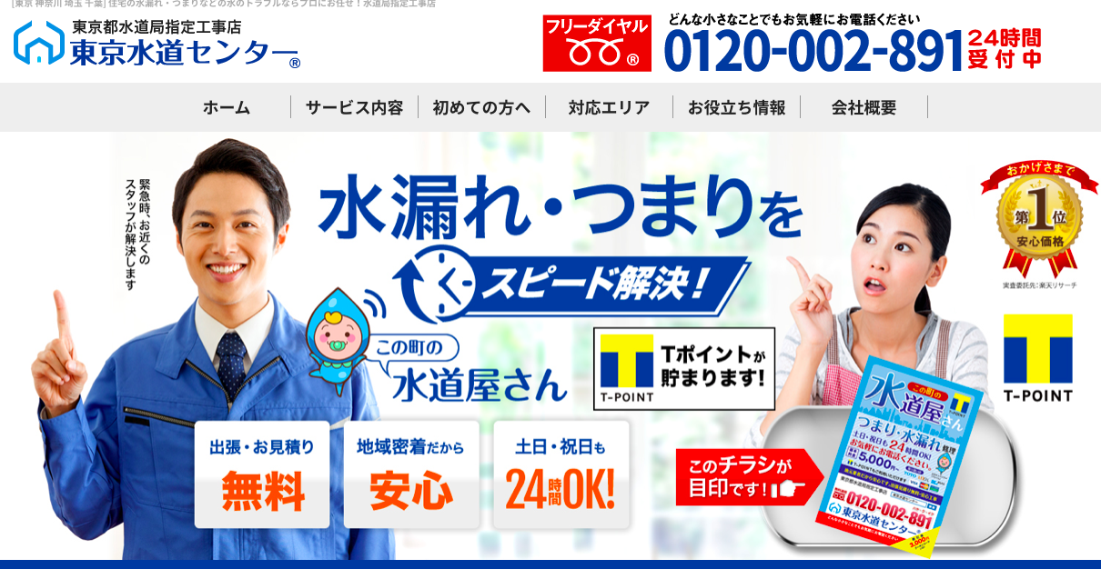 東京水道センター