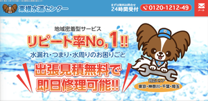 東横水道センターのHPキャプチャ